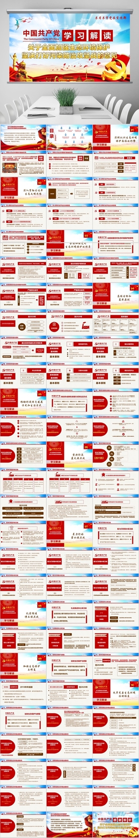 生态环境保护坚决打好污染防治攻