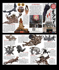 乌木博物馆宣传折页