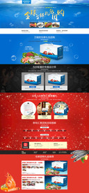 海鲜大礼包页面天猫首页装修素材