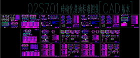 02S701砖砌化粪池标准图集