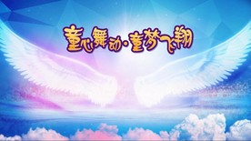 少年宫文艺演出片头