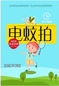 淘宝电蚊拍主图 电蚊拍主图免费