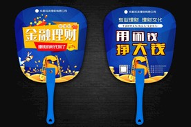 理财广告扇