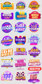 天猫618大促立体字艺术字文案
