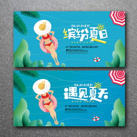 夏天
