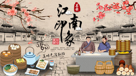 江南印象美食背景