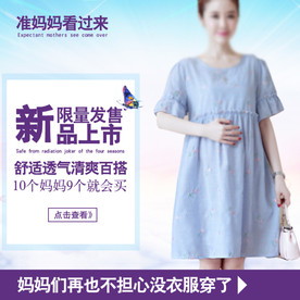 孕妇装创意主图