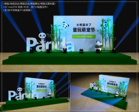 熊猫主题活动舞台效果