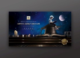 房地产学区房广告