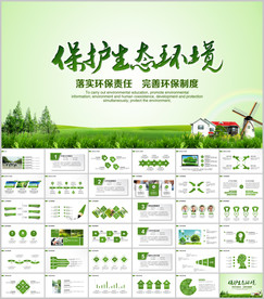 公益绿色环保城市PPT
