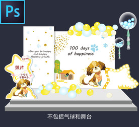 小狗主题宝宝宴