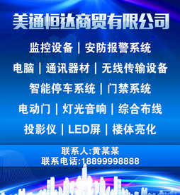 安防器材公司海报