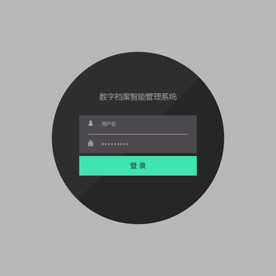 数字档案智能管理系统