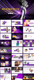 紫色医美PPT
