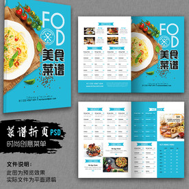 西餐快餐食谱菜单两折页