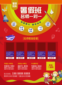 暑假班招生 名师一对一 宣传单
