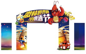 啤酒龙虾节门头