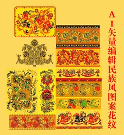 民族风图案花纹