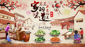 家的味道美食背景