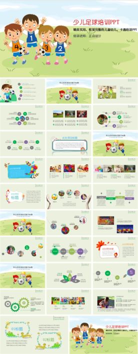 卡通少儿儿童足球动态PPT模板