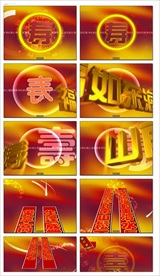 老人过寿片头日祝寿视频可加音乐