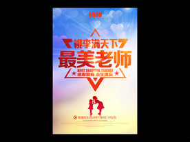 感谢恩师