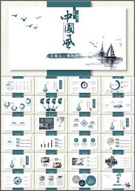 中国风PPT