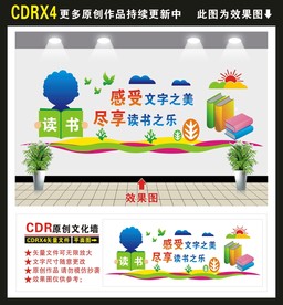图书室文化墙