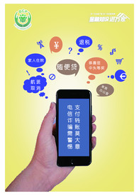 中国银行防电信诈骗宣传