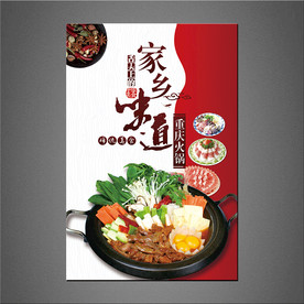 火锅海报