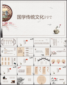 传统文化PPT