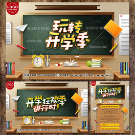 开学
