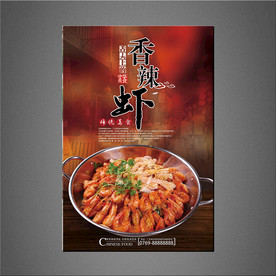 香辣虾海报