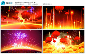 难忘今宵 LED舞台背景视频