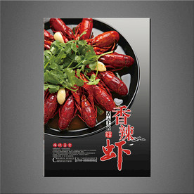 小龙虾海报