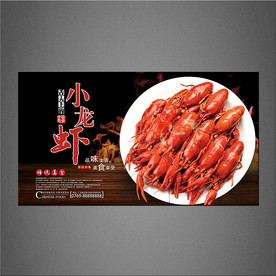 小龙虾