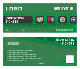 电影兑换券