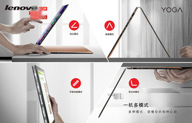 联想想yoga