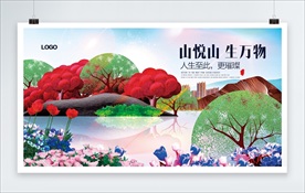 山间别墅唯美地产展板