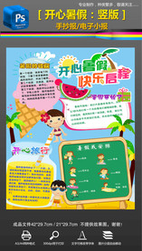 暑假旅游时间计划手抄报小报