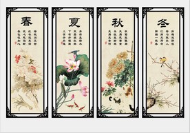 四季条屏