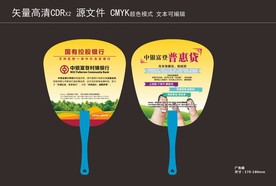 PVC广告扇 中银富登广告扇