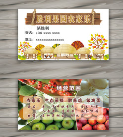农家乐名片