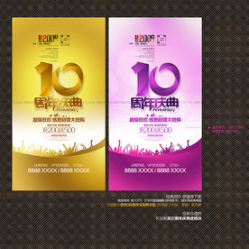 10周年庆典