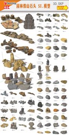园林石头SU模型