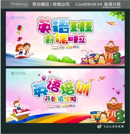英语班开课啦 英语培训 开始招