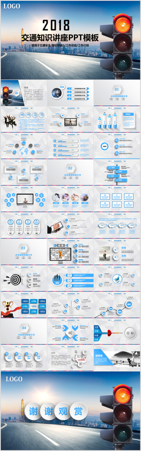 交通安全知识讲座PPT模板