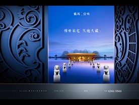 中式 地产 豪宅