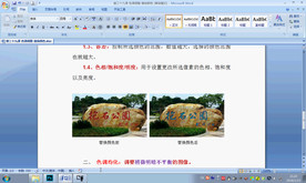 第39课 色调调整-替换颜色