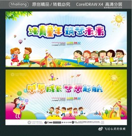 纯真童年 筑梦未来 感恩成长